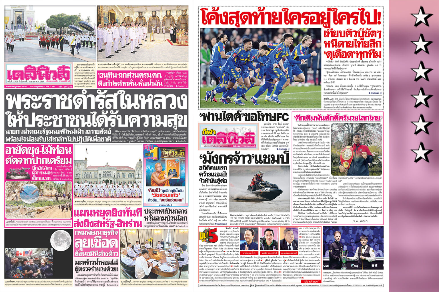 เดลินิวส์ 7 เม.ย.พระราชดำรัสในหลวง ให้ประชาชนได้รับความสุข | เดลินิวส์