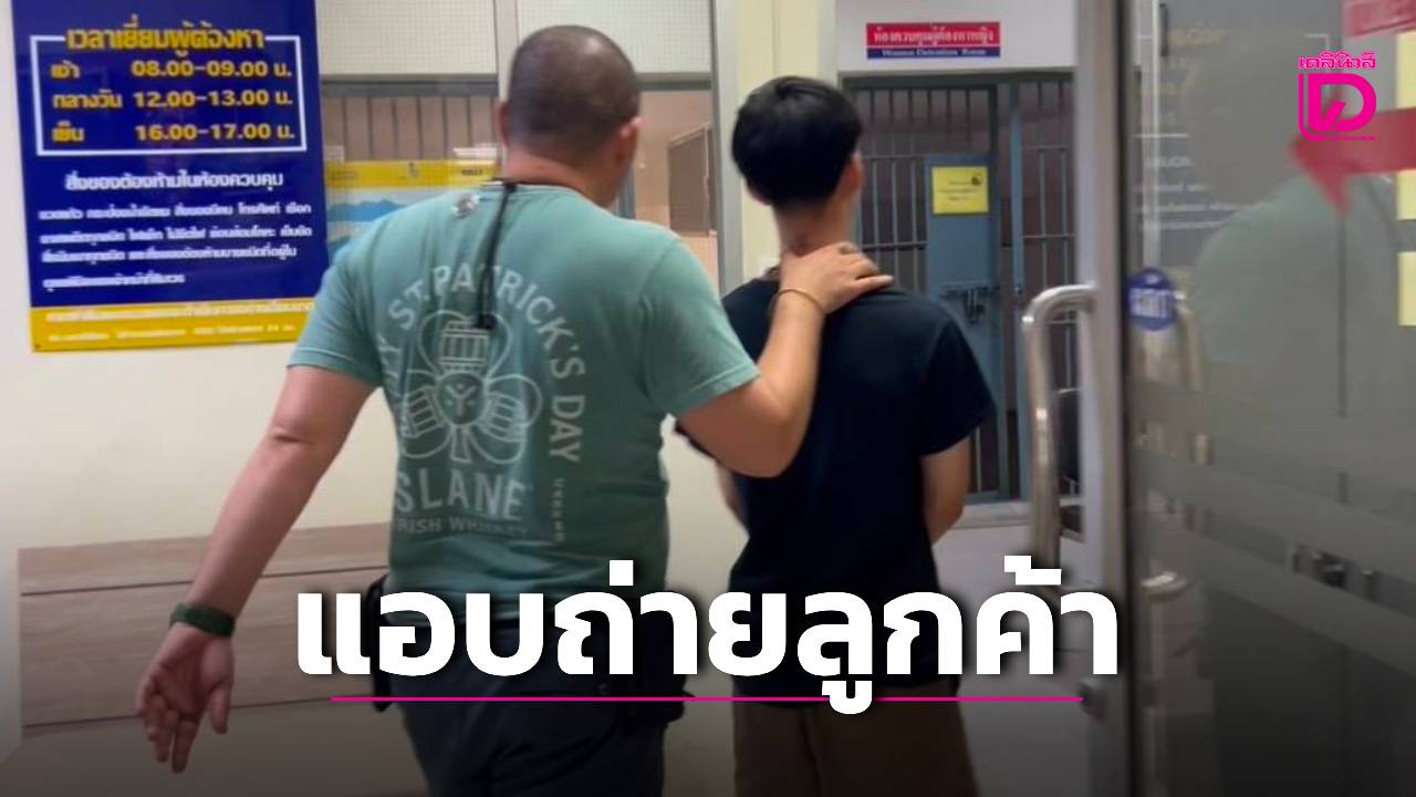 หนุ่มพม่าร้านคาเฟ่ดัง ถ่ายคลิปลูกค้าสาวในห้องน้ำกว่า 30 ราย - คนดัง news from เดลินิวส์