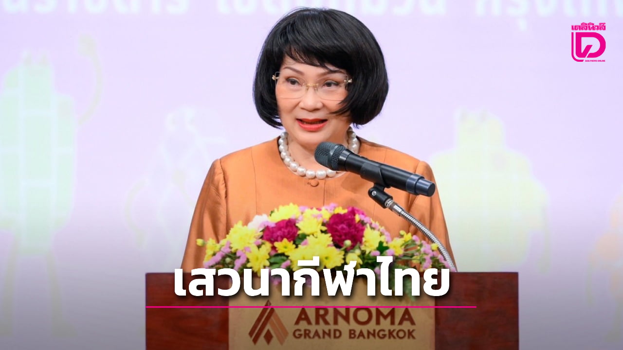 ม.เกษมบัณฑิต ชวน กูรูกีฬา เสวนาอนาคต กีฬาไทย - กีฬา news from เดลินิวส์