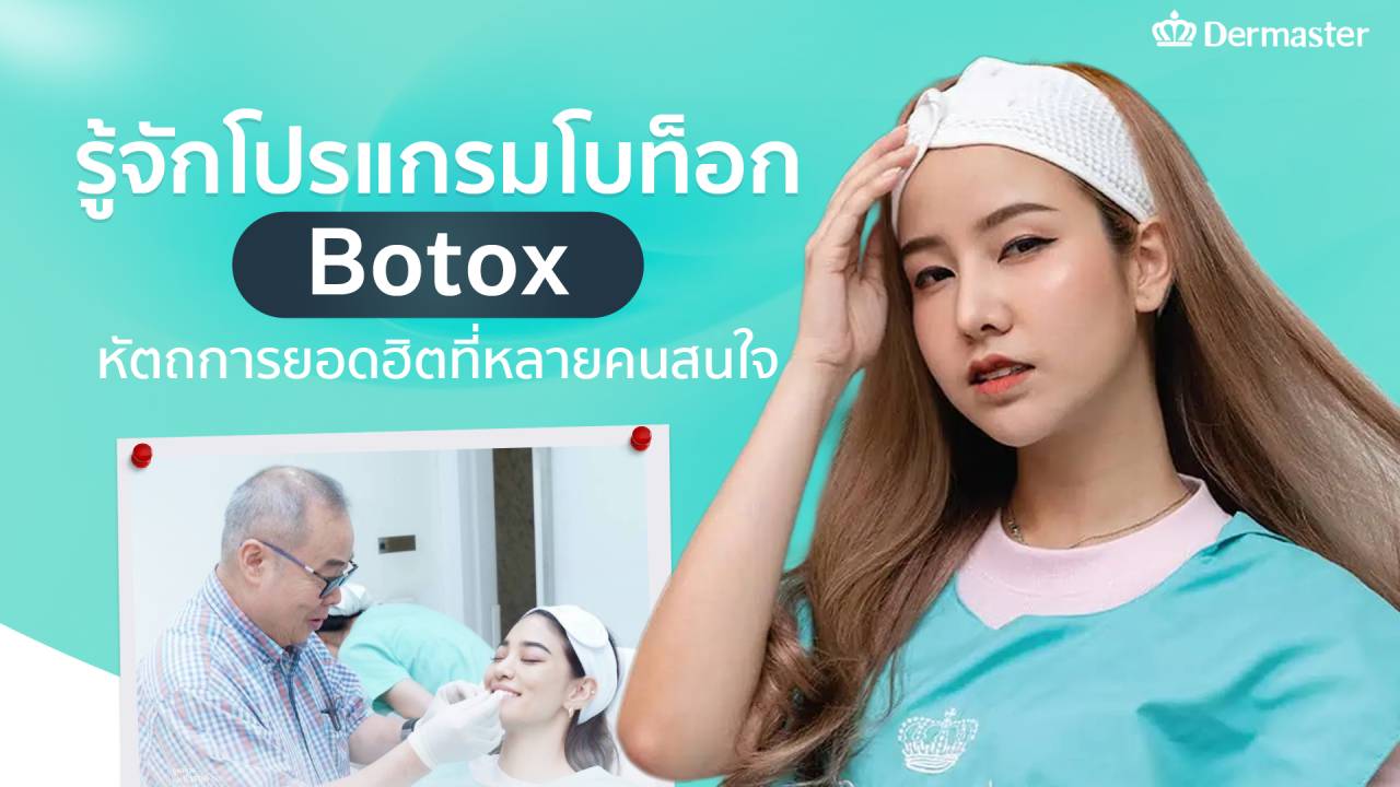 Botox