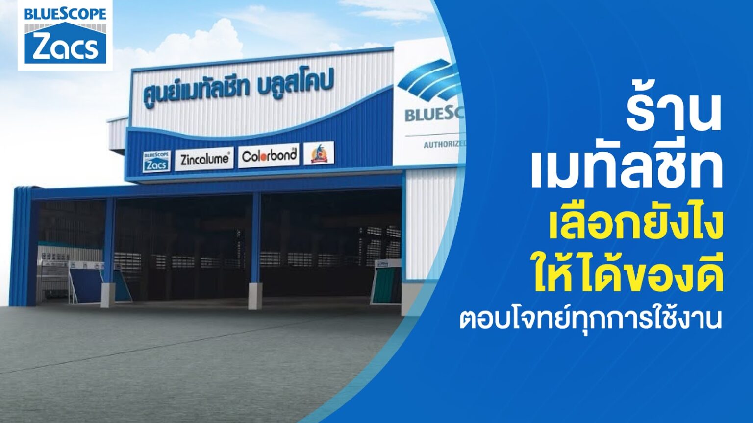 ร้านเมทัลชีท