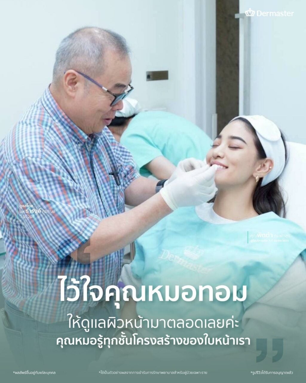 ข้อดีและข้อเสียของการฉีดโบท็อก