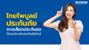 ไทยไพบูลย์ประกันภัย