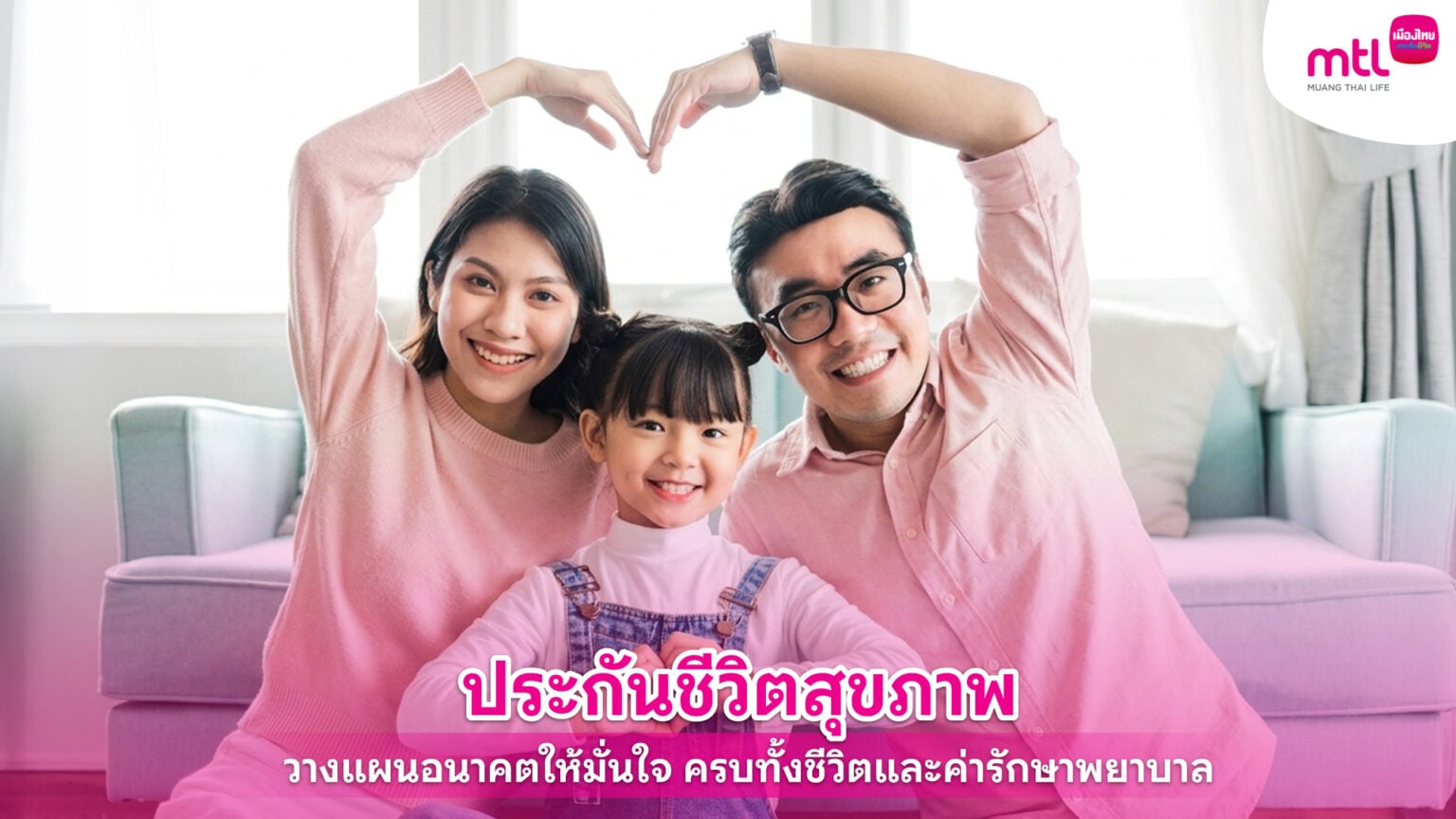 ประกันสุขภาพ