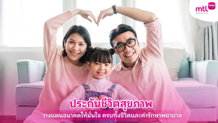 ประกันสุขภาพ