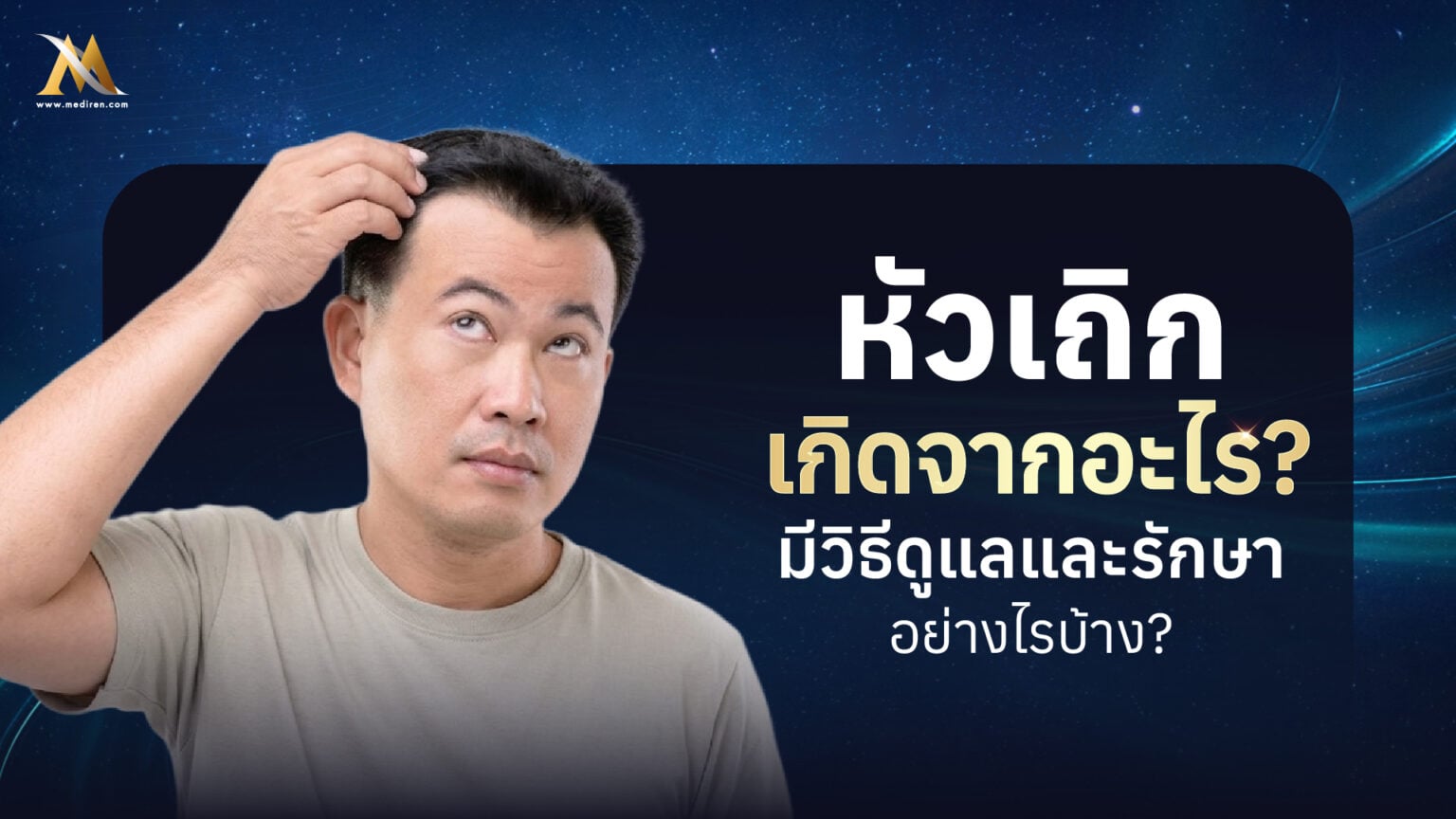 หัวเถิก
