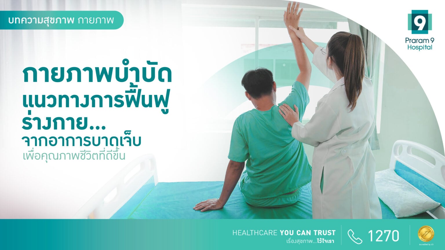 กายภาพบำบัด
