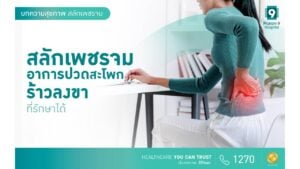 สลักเพชรจม 