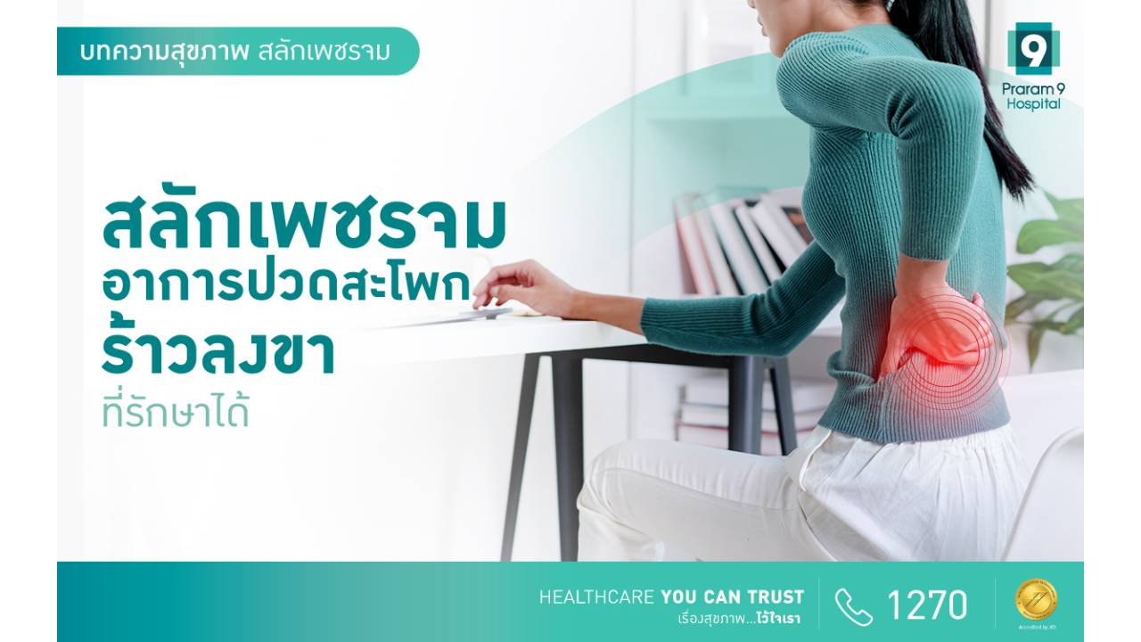 สลักเพชรจม 