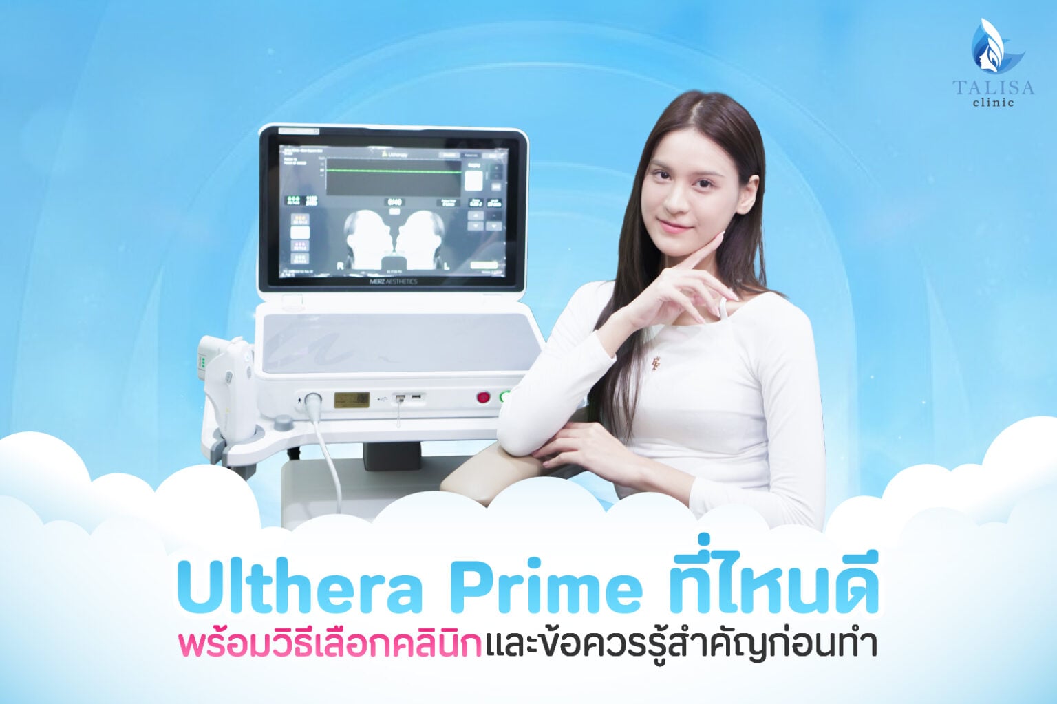 Ulthera Prime ที่ไหนดี