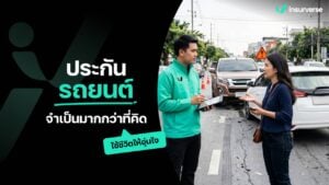 ประกันรถยนต์