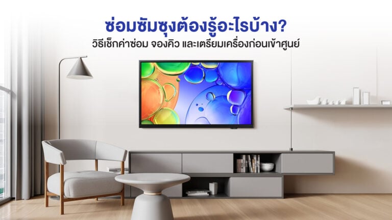 ราคาซ่อม samsung