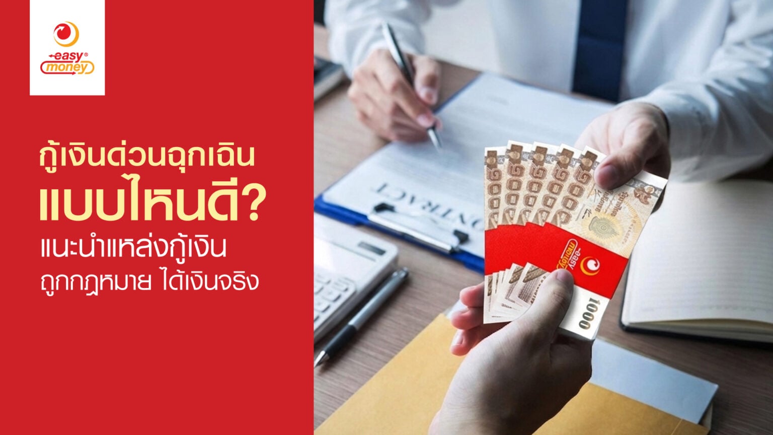 กู้เงินด่วน