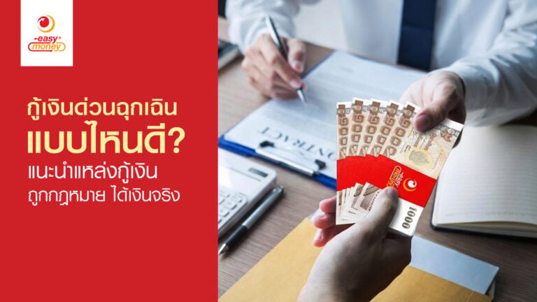 กู้เงินด่วน