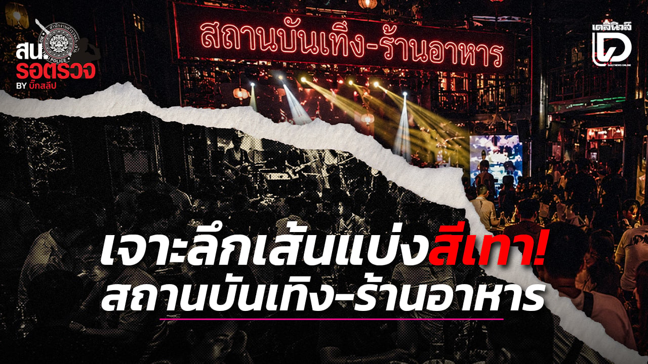 Legal Distinctions Between Entertainment Venues and Restaurants