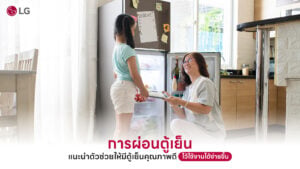 ผ่อนตู้เย็น