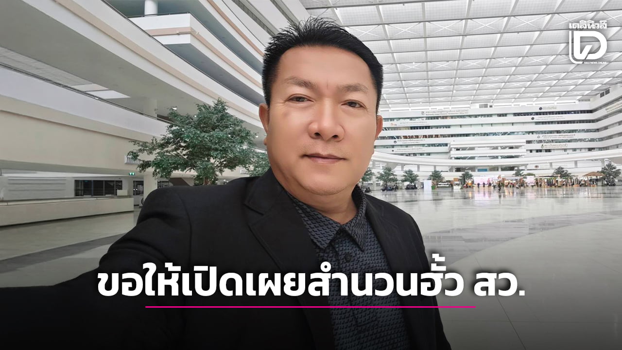‘สว.สำรอง’ ยื่นหนังสือถึงรมว.ยุติธรรมขอเปิดเผยสำนวน ‘ฮั้วสว.’ เพื่อประโยชน์สาธารณะ