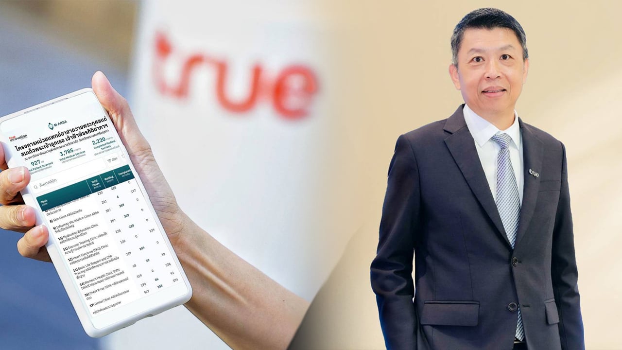 ทรู อินโนเวชัน เซ็นเตอร์ จับมือแพทยสภา เปิดตัว “M-ARSA” แพลตฟอร์มโรงพยาบาลสนามดิจิทัล