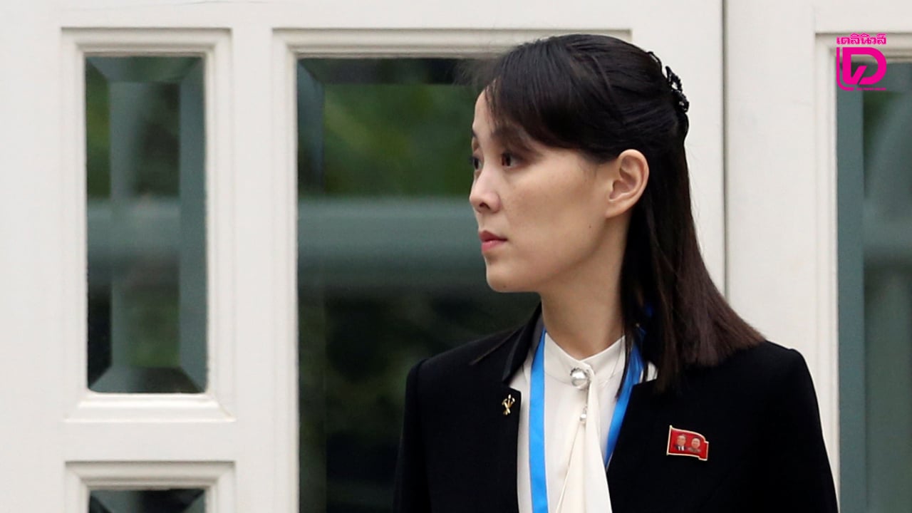 น้องสาวผู้นำเกาหลีเหนือซัดผู้นำเกาหลีใต้ “ย้อนแย้ง” ปมลดซ้อมรบกับสหรัฐ