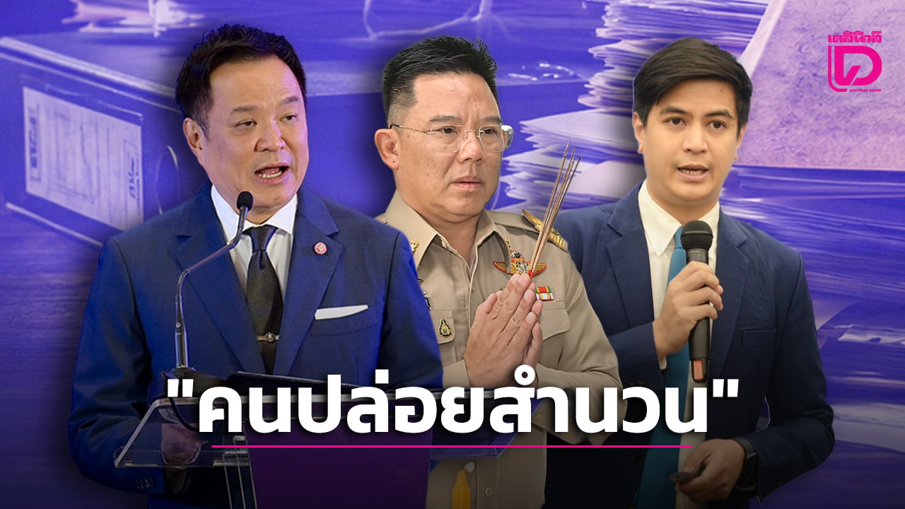 “คนปล่อยสำนวน”