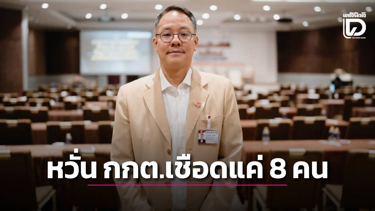 ‘ภัณฑิล’ หวั่น กกต.ส่งศาลเชือดฮั้ว สว. แค่ 8 คน ชวนดูภาคต่อคดี 29 ส.ค.เปิดหลักฐานเด็ดกว่าไอลอว์