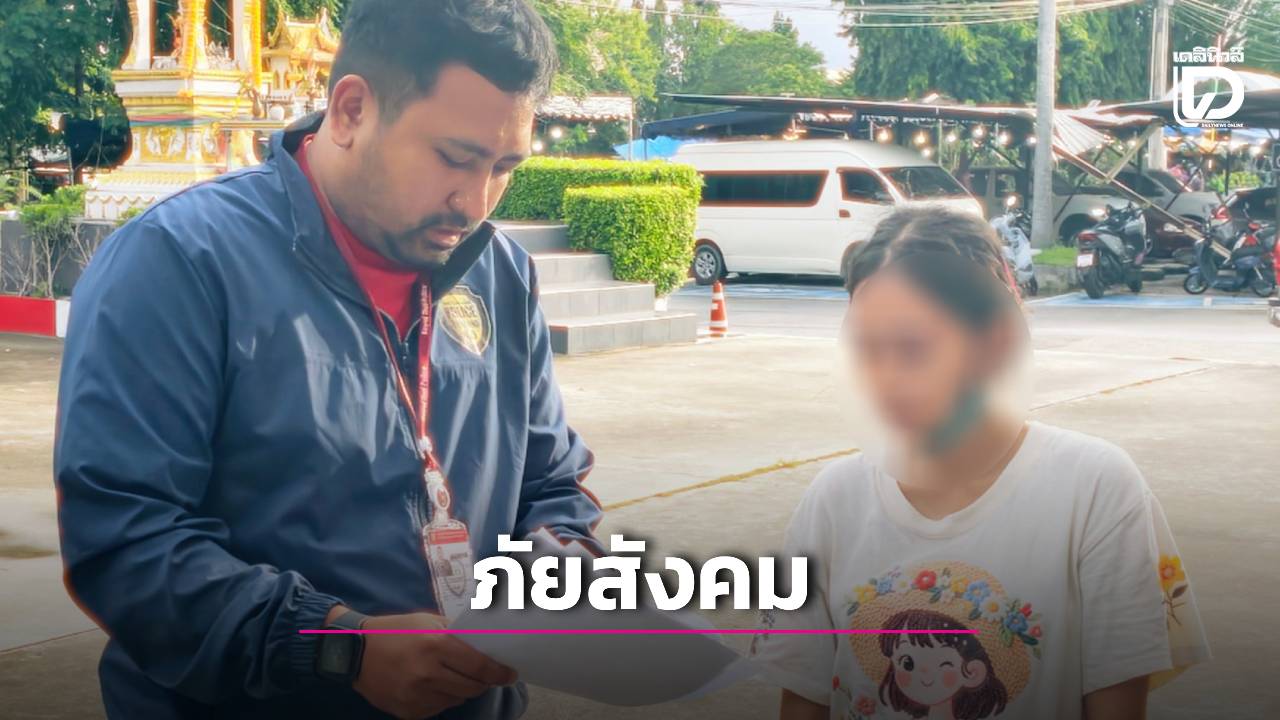 รวบสาวแก๊งบัญชีม้าคาสิโนเขมร หลอกเหยื่อ ‘รับงานโปรโมตสินค้า’ สูญเกินแสน