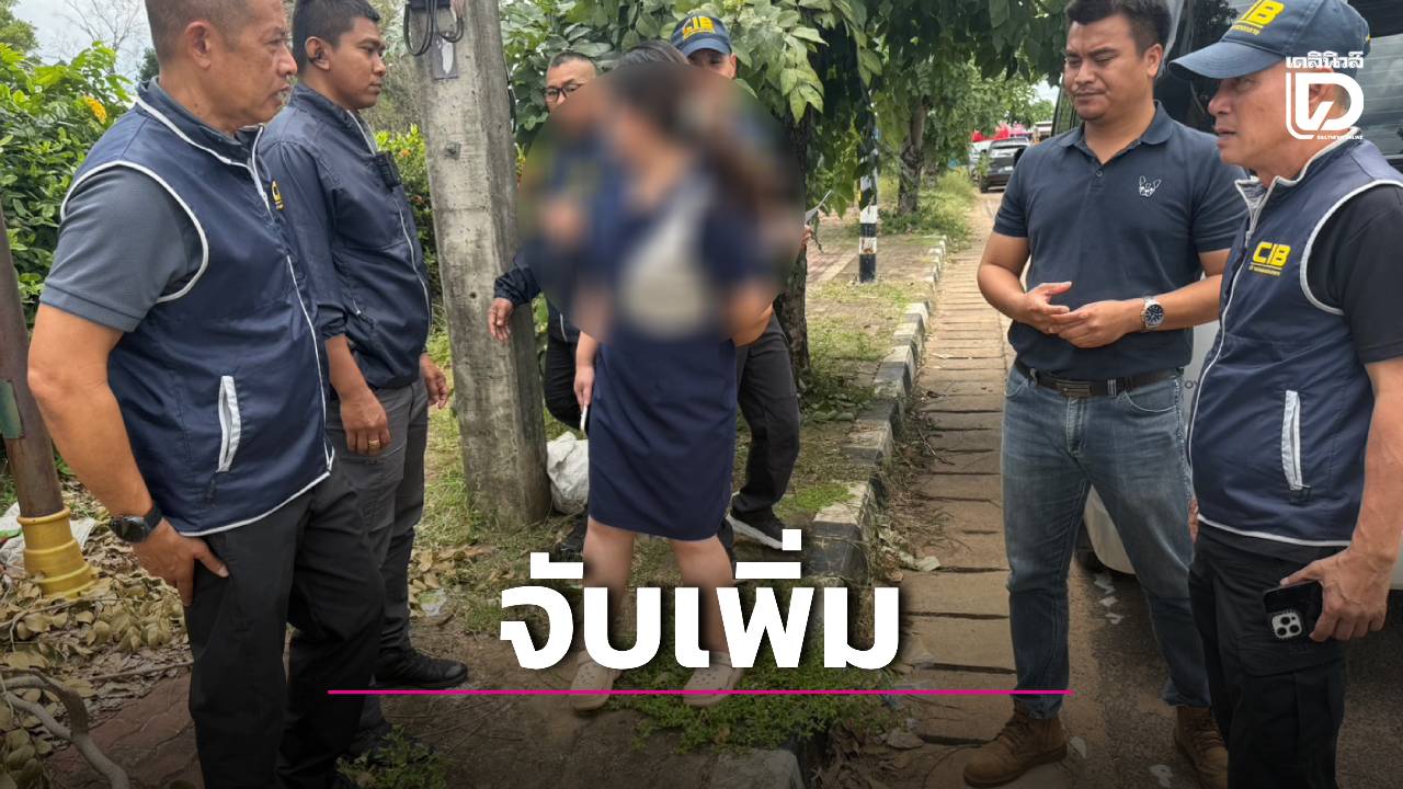 รวบสาว อบต.ตองปิด ผู้ต้องหาร่วม “นายกเฮง” คดีเรียกเงินวิ่งเต้นสอบท้องถิ่น 6.5 แสน