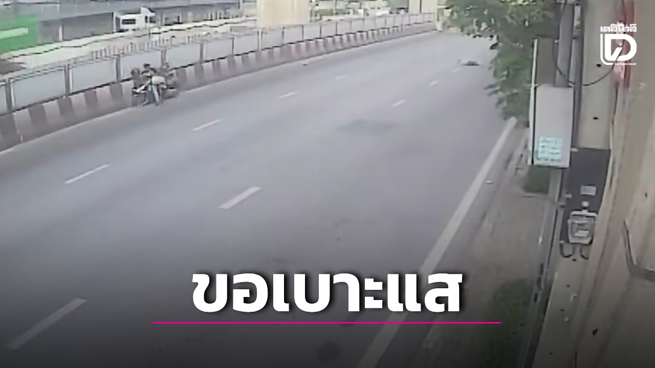 โซเชียลช่วยล่า! มอเตอร์ไซค์ซ้อน 3 พุ่งชนหญิงวัย 72 เสียชีวิตขณะข้ามทางม้าลาย