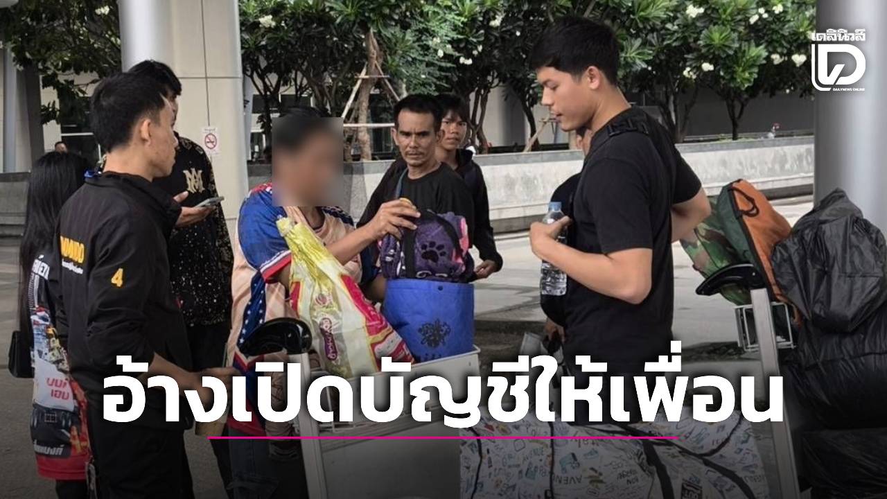 รวบสาวบัญชีม้า ตุ๋นขายที่นอนราคาถูก-ชวนลงทุนออนไลน์ เหยื่อสูญเงินนับแสน!