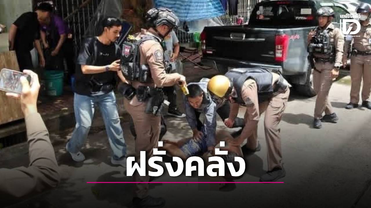 ‘ร.ต.ท.’ ไล่จับฝรั่งขโมยของในร้านสะดวกซื้อ พลาดถูกมีดฟันคอได้รับบาดเจ็บสาหัส