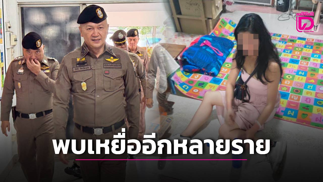 ‘รอง ผบ.ตร.’ สั่งขยายผลแก๊งอุ้มสาวจีน ตะลึงพบภาพหญิงสาวถูกมัดอีกหลายราย