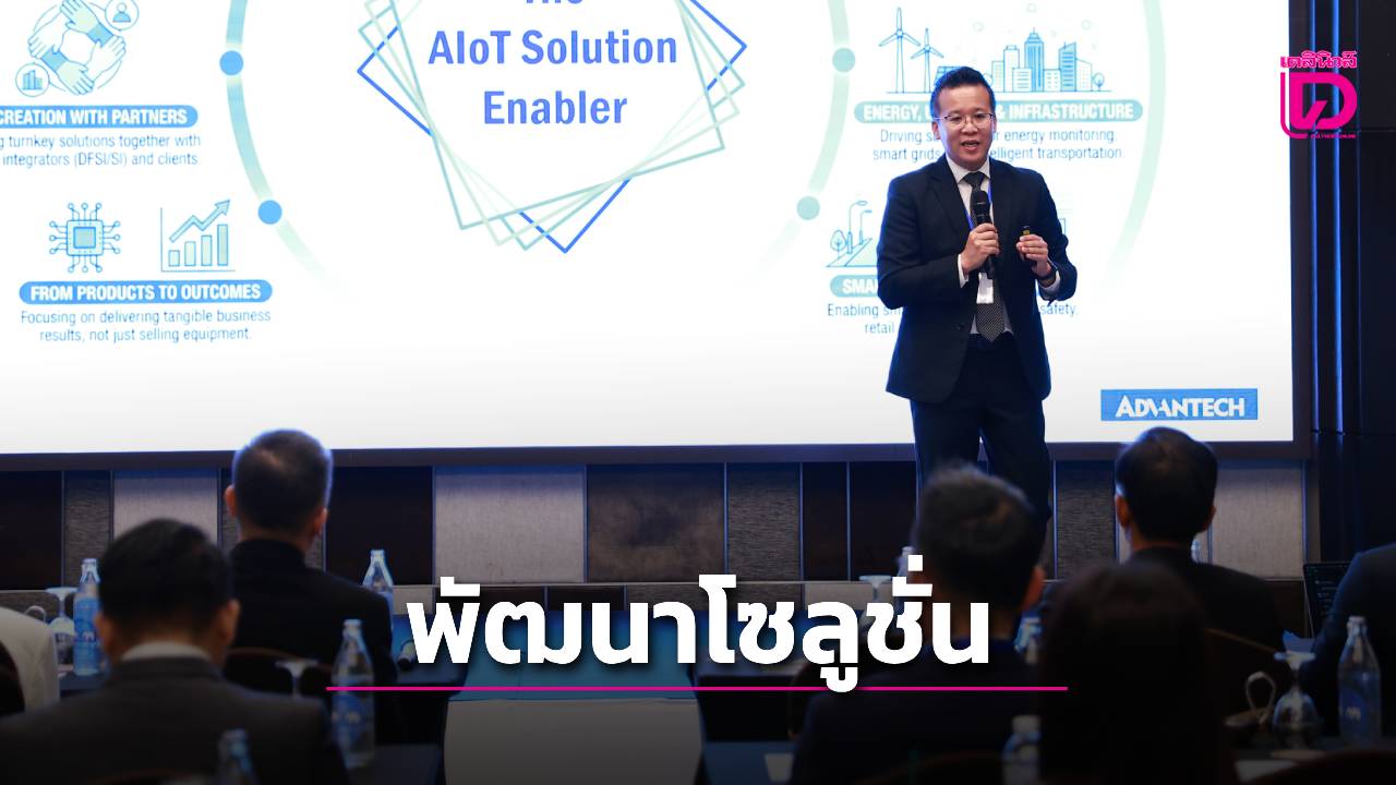 “Advantech” พัฒนาโซลูชัน “Smart City- Smart Retail”