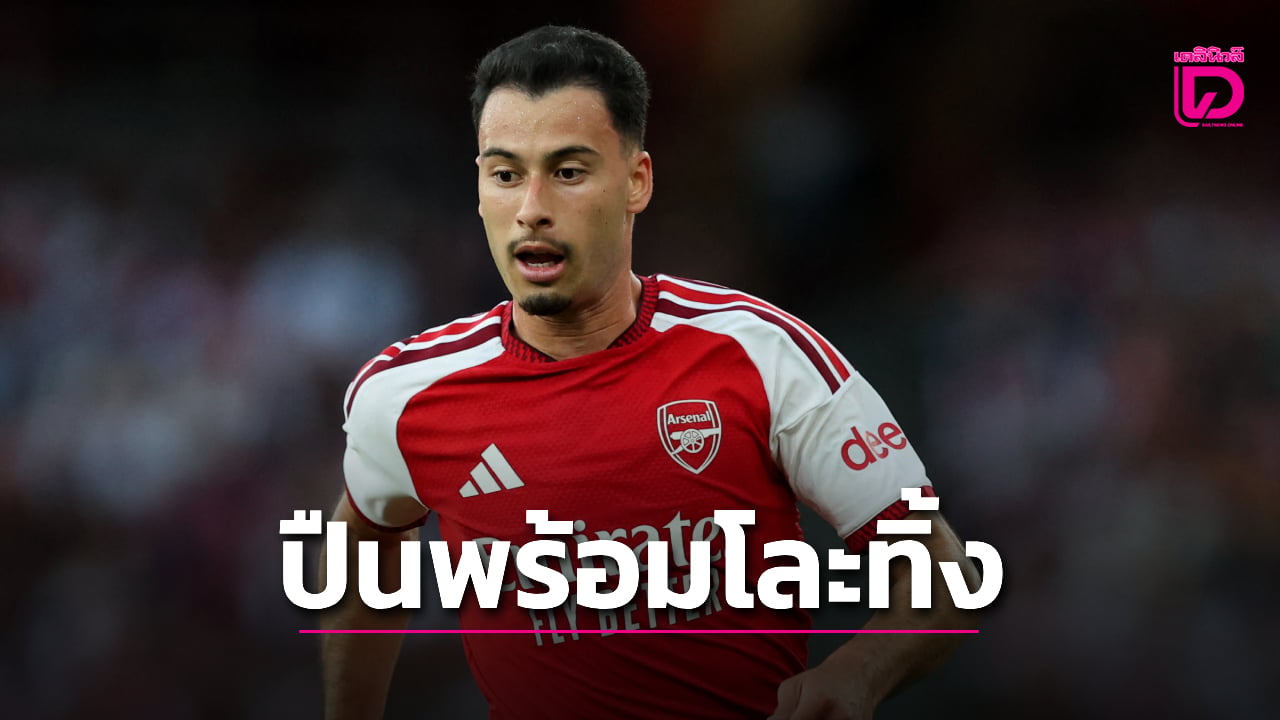 “ปืนใหญ่” พร้อมปล่อย “มาร์ติเนลลี” ขุดทองซาอุฯ