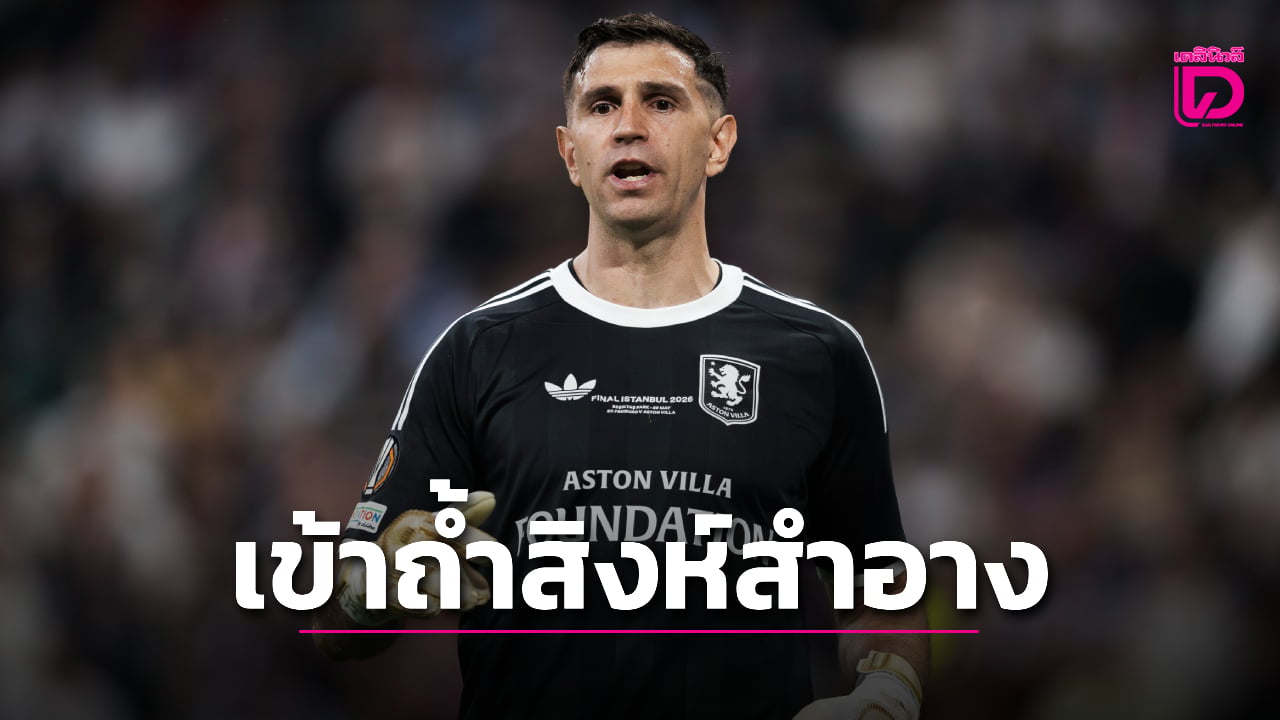 “เชลซี” บรรลุข้อตกลงคว้า “มาร์ตีเนซ” เฝ้าเสา