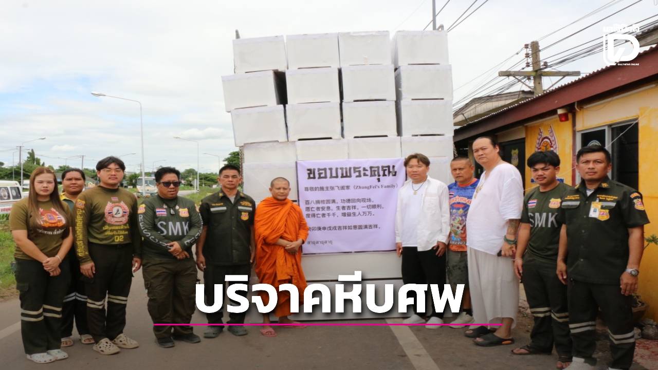 ครอบครัวชาวจีนใจบุญบริจาคหีบศพสมาคมกู้ภัยสามัคคีกตัญญูกาฬสินธุ์