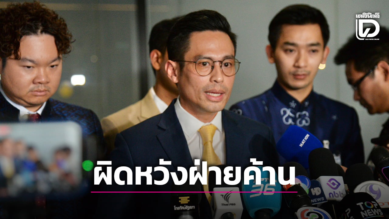 'กรวีร์' ผิดหวังฝ่ายค้านวอล์กเอาต์ หลัง 'ครม.' ยอมเพิ่มเวลาอภิปรายเป็น 4 วัน รวมลงมติ 5 วัน
