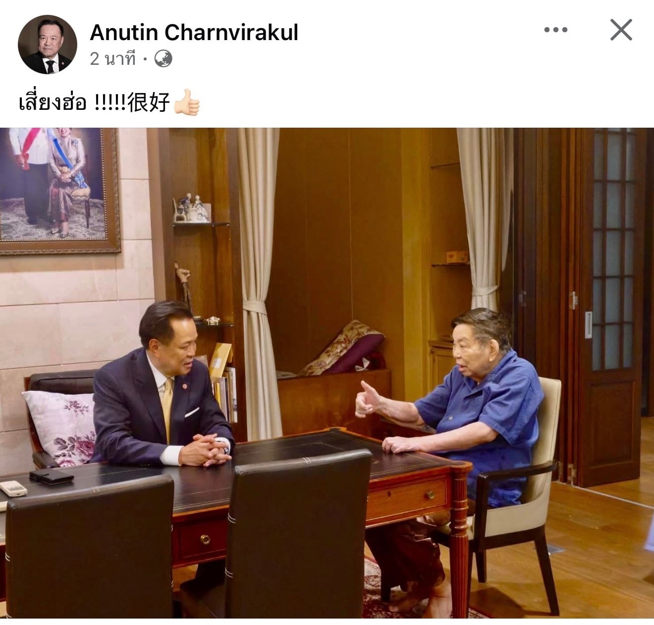 อนุทินโพสต์ภาพคุยกับพ่อ "ชวรัตน์" แคปชัน "เสี่ยงฮ่อ" พร้อมอักษรจีน 很好