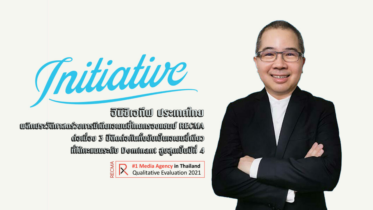 ดร. สร เกียรติคณารัตน์ ประธานเจ้าหน้าที่บริหาร อินิชิเอทีฟ ประเทศไทย