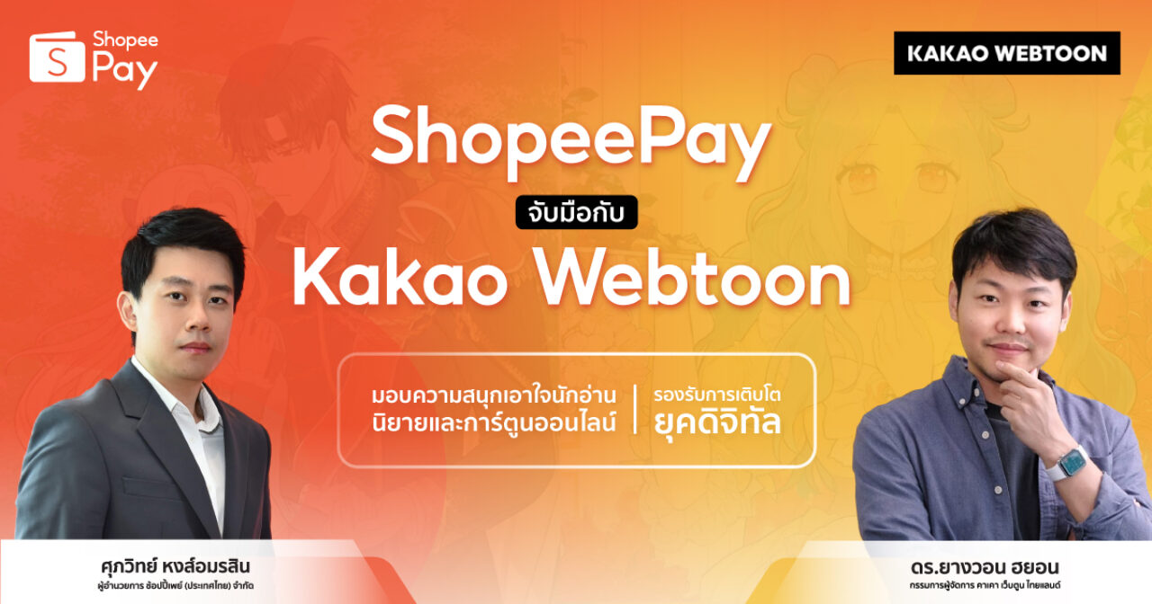 1.ShopeePay x Kakao Webtoon